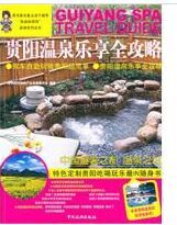 貴陽溫泉樂享全攻略 貴陽溫泉樂享全攻略