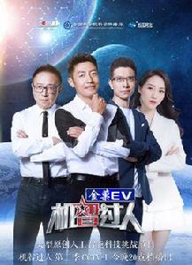 機智過人第二季 機智過人第二季