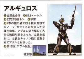 金屬生命體阿爾吉洛斯 金屬生命體阿爾吉洛斯