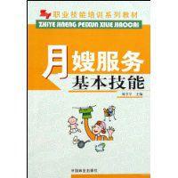 月嫂服務基本技能 月嫂服務基本技能