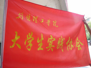 會旗——希望與奮進