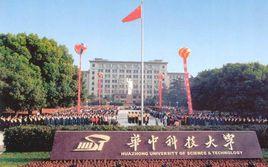 華中科技大學水電與數位化工程學院 華中科技大學水電與數位化工程學院