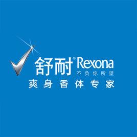 舒耐止汗露 舒耐止汗露