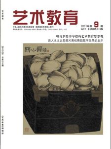 藝術教育編輯部 藝術教育編輯部