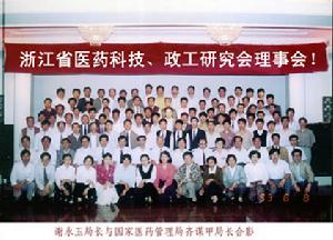 浙江省醫藥科技、政工研究會理事會