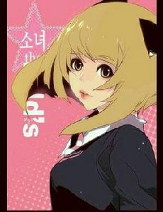 狂野少女[漫畫作品]