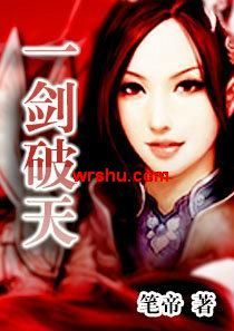 一劍破天 一劍破天