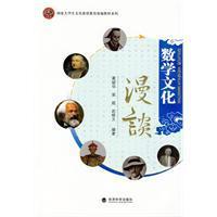 數學文化漫談