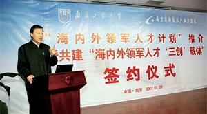 南京高新區海內外領軍人才簽約儀式