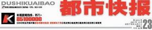 《都市快報》