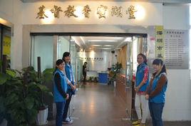 基督教香蜜湖堂 基督教香蜜湖堂