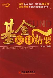 基金贏得精要 基金贏得精要