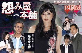 怨屋本鋪 怨屋本鋪