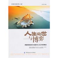 人生處世與博弈