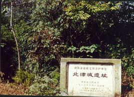 北津城遺址 北津城遺址