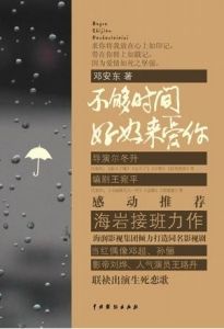 不夠時間好好來愛你 不夠時間好好來愛你