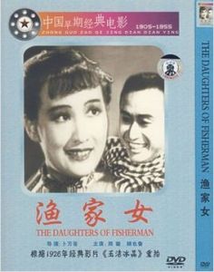 漁家女 漁家女
