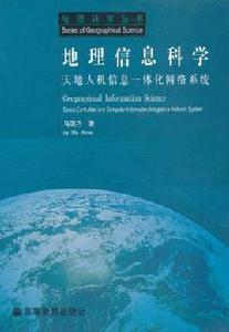 地理信息科學專業 地理信息科學專業