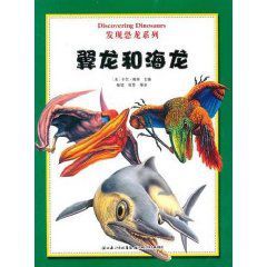 翼龍和海龍 翼龍和海龍