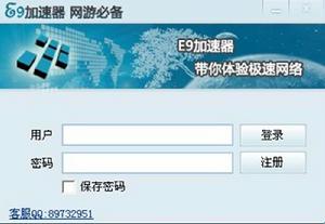 E9安防網路加速器 E9安防網路加速器