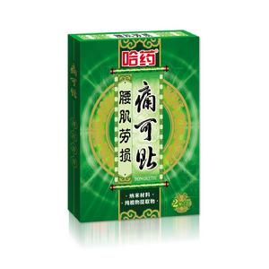 哈藥腰肌勞損痛可貼