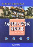 大學德語六級考試 大學德語六級考試