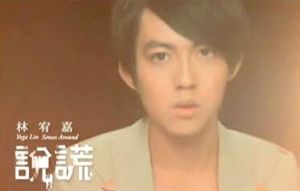 說謊[林宥嘉演唱歌曲]