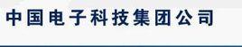 中國電子科技集團公司第三研究所 中國電子科技集團公司第三研究所