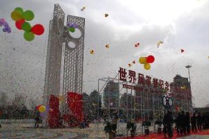 世界風箏都 世界風箏都