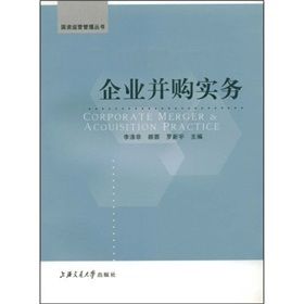 《企業併購實務》 《企業併購實務》