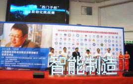 “西門子杯”中國智慧型製造挑戰賽 “西門子杯”中國智慧型製造挑戰賽