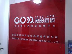 資陽商城形象牆