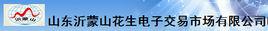 山東沂蒙山花生電子交易市場