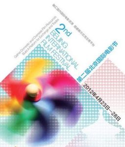 北京國際電影節標誌