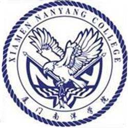 廈門南洋職業學院 廈門南洋職業學院