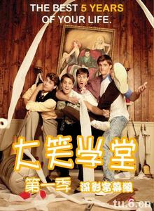大笑學堂 大笑學堂