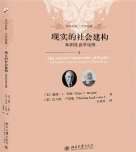 現實的社會建構