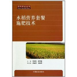 水稻營養套餐施肥技術 水稻營養套餐施肥技術