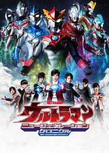 奧特英雄:新生代英雄傳 奧特英雄:新生代英雄傳