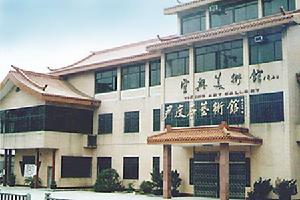 尹瘦石藝術館 尹瘦石藝術館