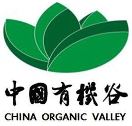 中國有機谷