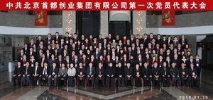 北京首都創業集團有限公司