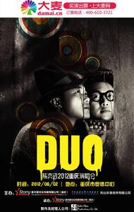 2012陳奕迅重慶演唱會