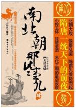 南北朝那些事兒