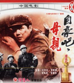 《自豪吧，母親》