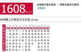 上海公交1608路 上海公交1608路