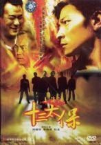 上海灘十三太保 上海灘十三太保