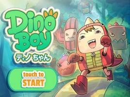 恐龍男孩 恐龍男孩