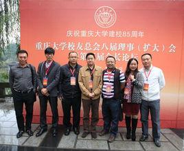 重慶大學校友總會 重慶大學校友總會