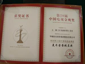 王剛[影視美術師]